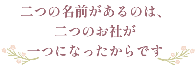 由緒